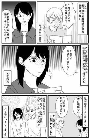 「この会話の目的は？」夫の口癖に振り回される日々！結婚してからわかった夫の本性とは