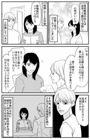 「この会話の目的は？」夫の口癖に振り回される日々！結婚してからわかった夫の本性とは