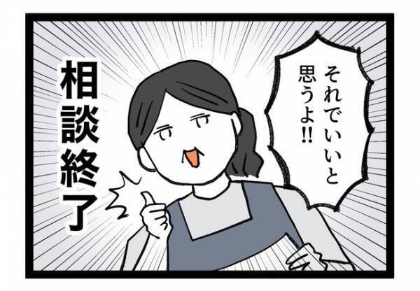 「それが…」心理士に相談するも話が噛み合わずモヤモヤ。その内容とは…！？