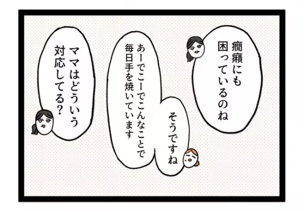 「それが…」心理士に相談するも話が噛み合わずモヤモヤ。その内容とは…！？