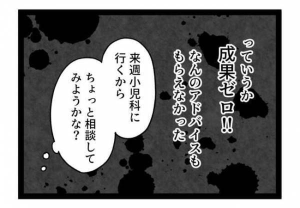 「それが…」心理士に相談するも話が噛み合わずモヤモヤ。その内容とは…！？