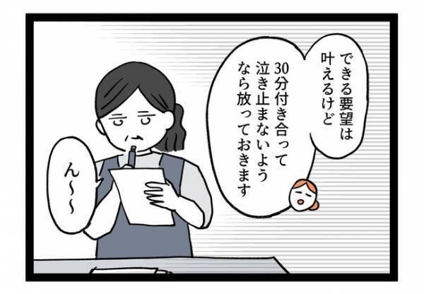 「それが…」心理士に相談するも話が噛み合わずモヤモヤ。その内容とは…！？