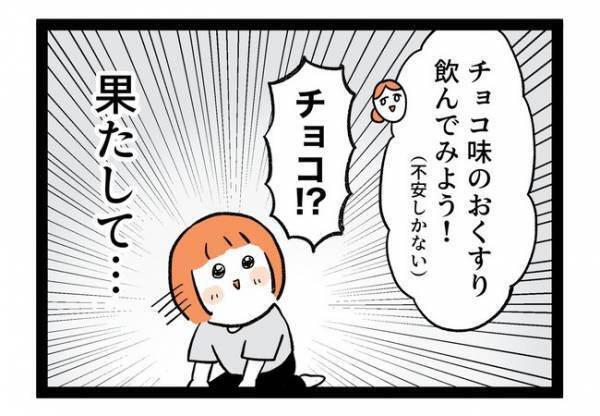 「漢方…」小児科医の処方に戸惑うママ。子どもに飲ませるための方法とは…＜泣く子がつらい＞
