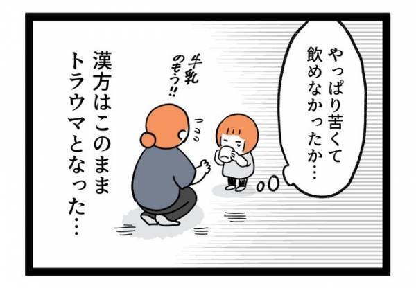 「漢方…」小児科医の処方に戸惑うママ。子どもに飲ませるための方法とは…＜泣く子がつらい＞