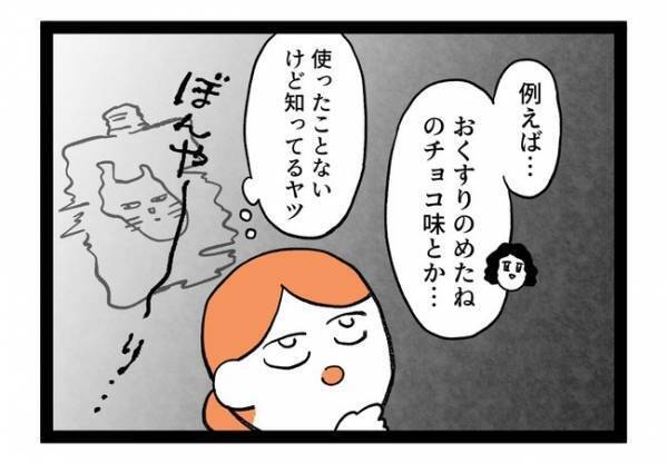 「漢方…」小児科医の処方に戸惑うママ。子どもに飲ませるための方法とは…＜泣く子がつらい＞