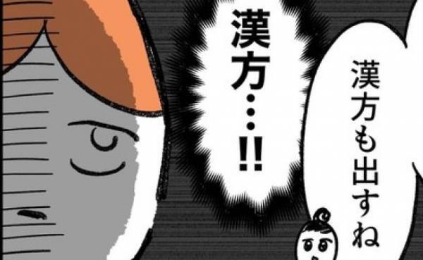 「漢方…」小児科医の処方に戸惑うママ。子どもに飲ませるための方法とは…＜泣く子がつらい＞