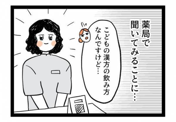 「漢方…」小児科医の処方に戸惑うママ。子どもに飲ませるための方法とは…＜泣く子がつらい＞