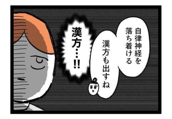 「漢方…」小児科医の処方に戸惑うママ。子どもに飲ませるための方法とは…＜泣く子がつらい＞