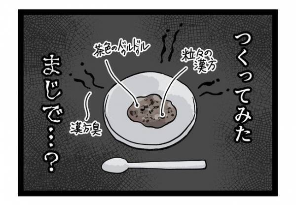 「漢方…」小児科医の処方に戸惑うママ。子どもに飲ませるための方法とは…＜泣く子がつらい＞