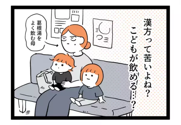 「漢方…」小児科医の処方に戸惑うママ。子どもに飲ませるための方法とは…＜泣く子がつらい＞