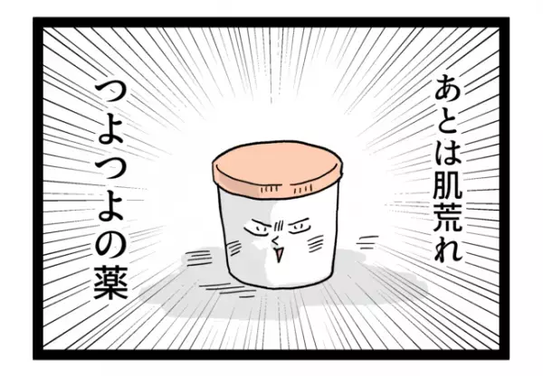「漢方…」小児科医の処方に戸惑うママ。子どもに飲ませるための方法とは…＜泣く子がつらい＞