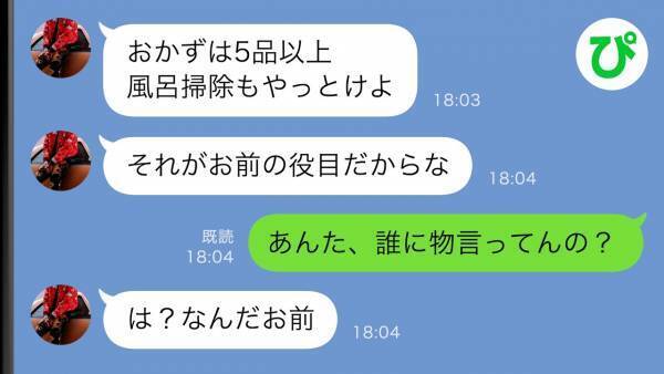 「稼ぎのない専業主婦に指図されたくないから」投資で人が変わった夫→横暴な態度に限界を感じた私は