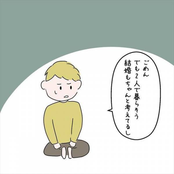 「私は駆け落ちなんてイヤ」彼の両親から同棲に反対されてしまい…＜国籍問題で破局危機＞