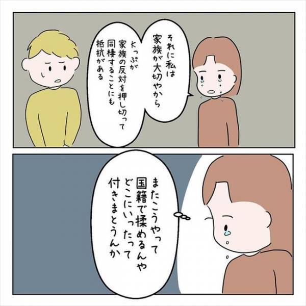 「私は駆け落ちなんてイヤ」彼の両親から同棲に反対されてしまい…＜国籍問題で破局危機＞