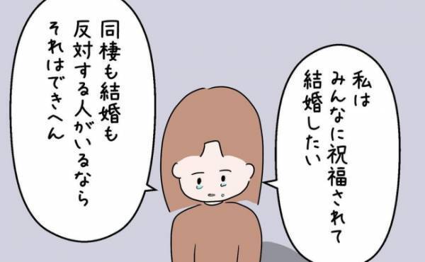 「私は駆け落ちなんてイヤ」彼の両親から同棲に反対されてしまい…＜国籍問題で破局危機＞