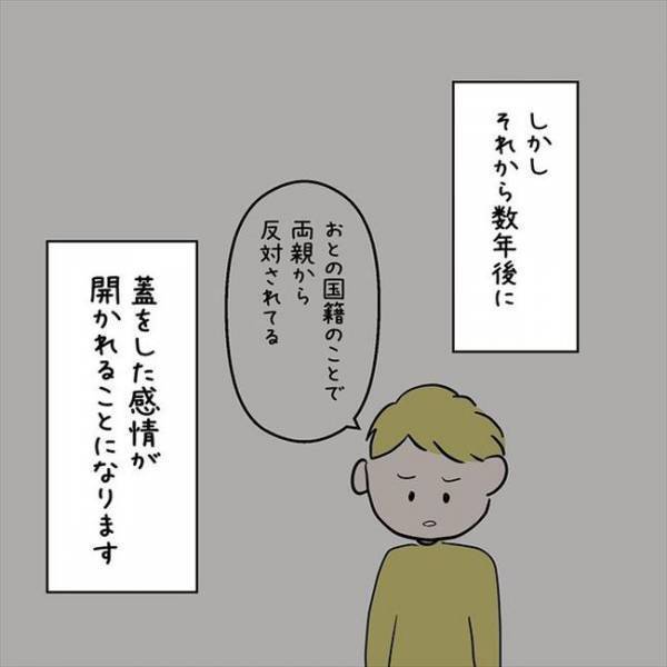 「私は駆け落ちなんてイヤ」彼の両親から同棲に反対されてしまい…＜国籍問題で破局危機＞