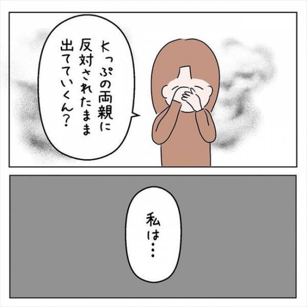 「私は駆け落ちなんてイヤ」彼の両親から同棲に反対されてしまい…＜国籍問題で破局危機＞