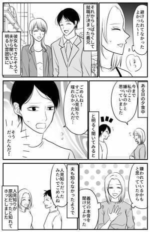 「一緒に食事はしません」冷たい態度の義兄⇒その理由はまさかの……？！