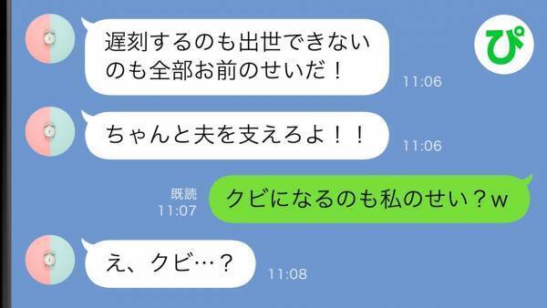 「クビになるのも私のせい？」ひとりで何もできない夫に「衝撃の事実」を伝えた結果！