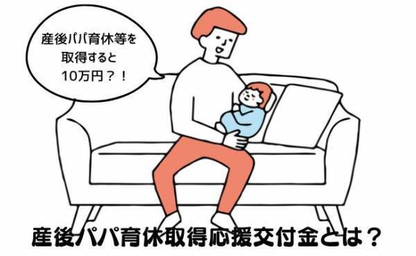 パパが育児休暇を取得すると10万円！？神奈川県平塚市が導入予定の産後パパ育休取得応援交付金とは？