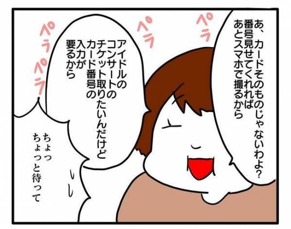非常識なご近所さん「クレカの番号教えてよ」は？信じられないお願いごとに仰天！撃退した方法は？
