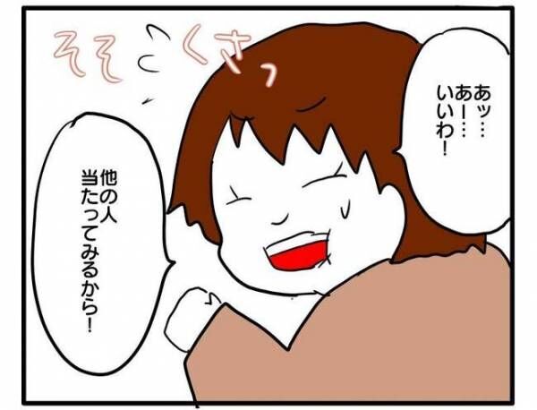 ずうずうしい！非常識なご近所さん3_11