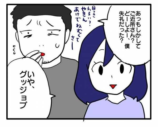 ずうずうしい！非常識なご近所さん3_13