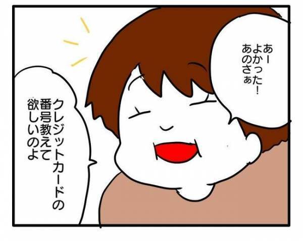 非常識なご近所さん「クレカの番号教えてよ」は？信じられないお願いごとに仰天！撃退した方法は？