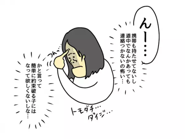 「よかった…！」娘に新しいお友だちができた！しかし安心したのも束の間…？