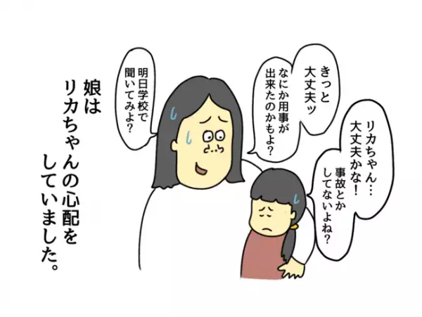 「よかった…！」娘に新しいお友だちができた！しかし安心したのも束の間…？