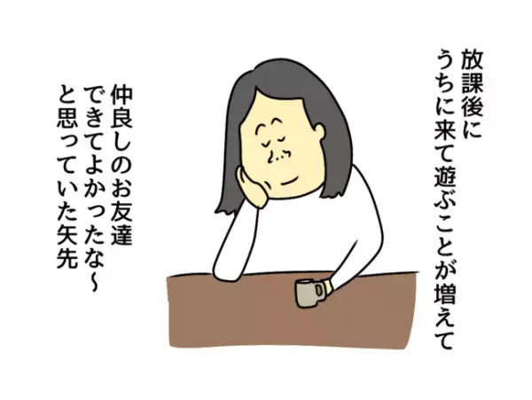 「よかった…！」娘に新しいお友だちができた！しかし安心したのも束の間…？