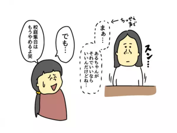 「よかった…！」娘に新しいお友だちができた！しかし安心したのも束の間…？