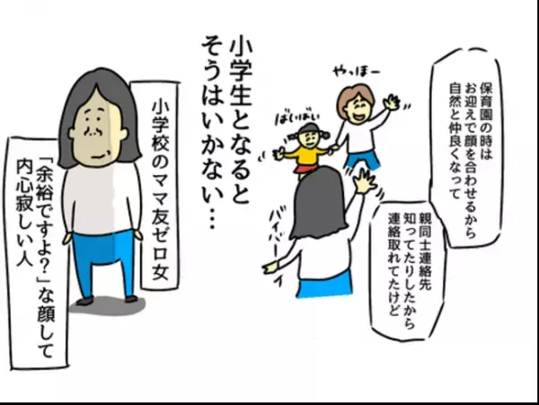 「よかった…！」娘に新しいお友だちができた！しかし安心したのも束の間…？