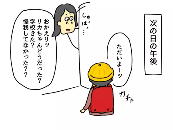 「よかった…！」娘に新しいお友だちができた！しかし安心したのも束の間…？