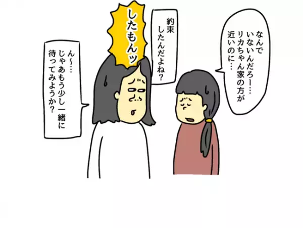 「よかった…！」娘に新しいお友だちができた！しかし安心したのも束の間…？
