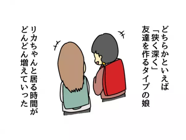 「よかった…！」娘に新しいお友だちができた！しかし安心したのも束の間…？
