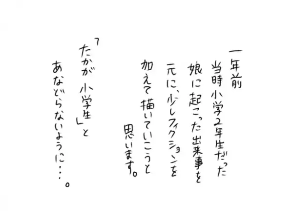 「よかった…！」娘に新しいお友だちができた！しかし安心したのも束の間…？