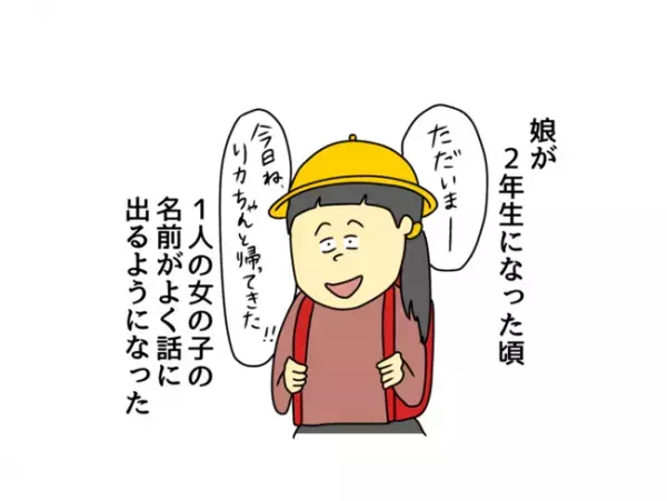 「よかった…！」娘に新しいお友だちができた！しかし安心したのも束の間…？