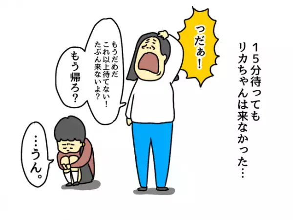 「よかった…！」娘に新しいお友だちができた！しかし安心したのも束の間…？