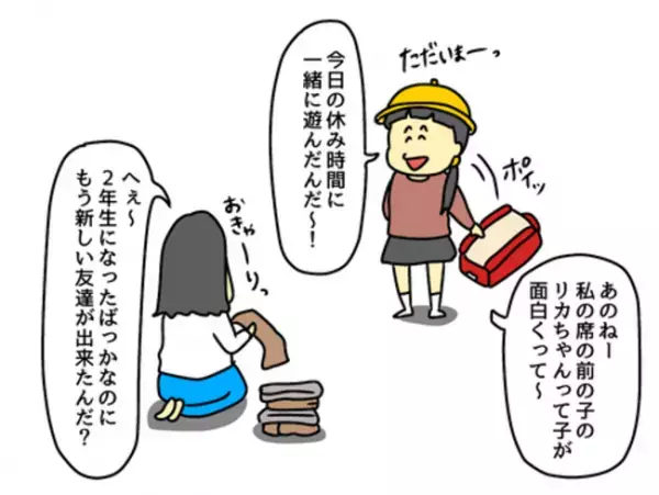 「よかった…！」娘に新しいお友だちができた！しかし安心したのも束の間…？