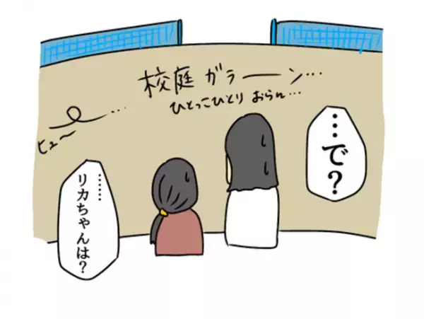 「よかった…！」娘に新しいお友だちができた！しかし安心したのも束の間…？