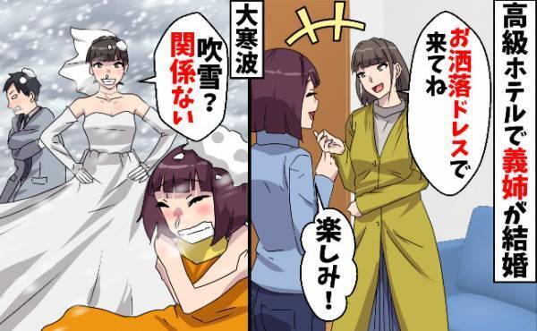 39歳義姉が結婚「みんなを見返してやる」とウエディングハイに→吹雪の中の結婚式に新郎は…