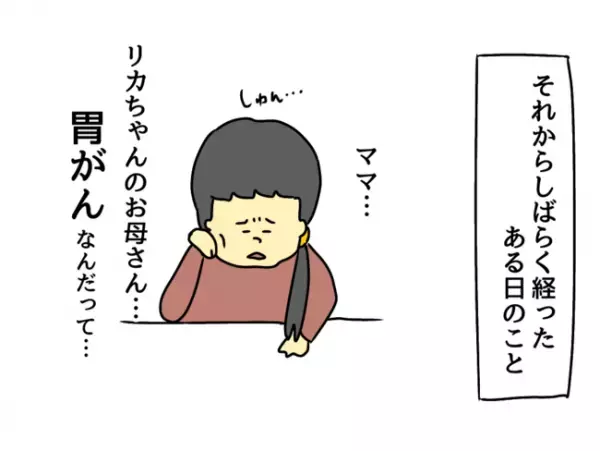 「お母さんが…！」なかなか会えない娘の友だちの親御さん。その理由は、なんと…