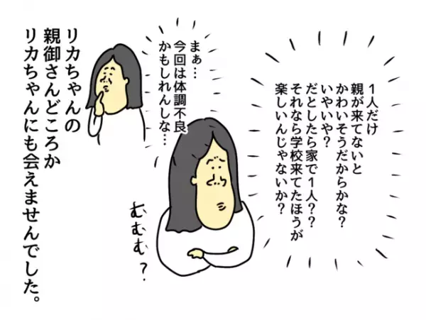 「お母さんが…！」なかなか会えない娘の友だちの親御さん。その理由は、なんと…