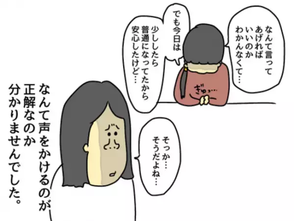 「お母さんが…！」なかなか会えない娘の友だちの親御さん。その理由は、なんと…