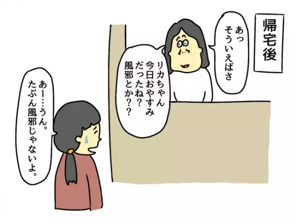 「お母さんが…！」なかなか会えない娘の友だちの親御さん。その理由は、なんと…