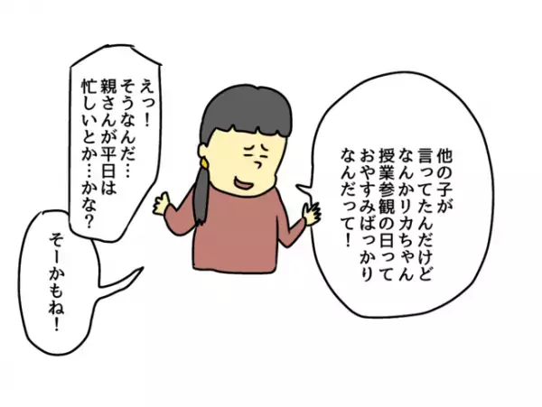 「お母さんが…！」なかなか会えない娘の友だちの親御さん。その理由は、なんと…