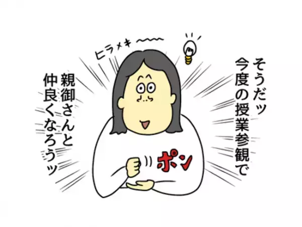 「お母さんが…！」なかなか会えない娘の友だちの親御さん。その理由は、なんと…
