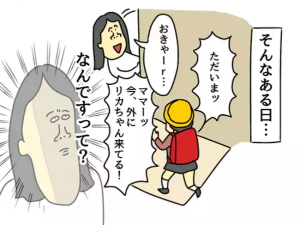 「挨拶もなし…？」突然遊びに来る娘の友人にイラッ！挨拶しても無視されて…？