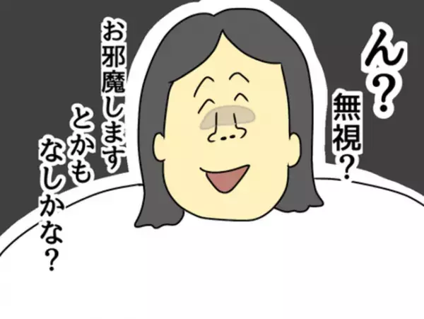 「挨拶もなし…？」突然遊びに来る娘の友人にイラッ！挨拶しても無視されて…？